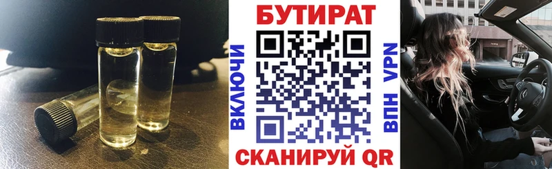 БУТИРАТ Butirat  что такое   гидра зеркало  Цивильск 